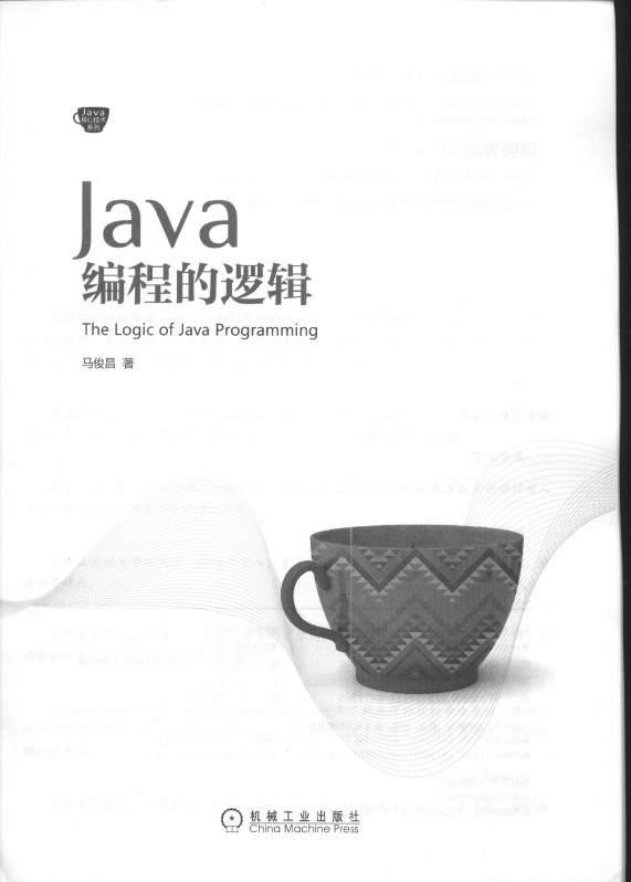 《Java编程的逻辑》_3