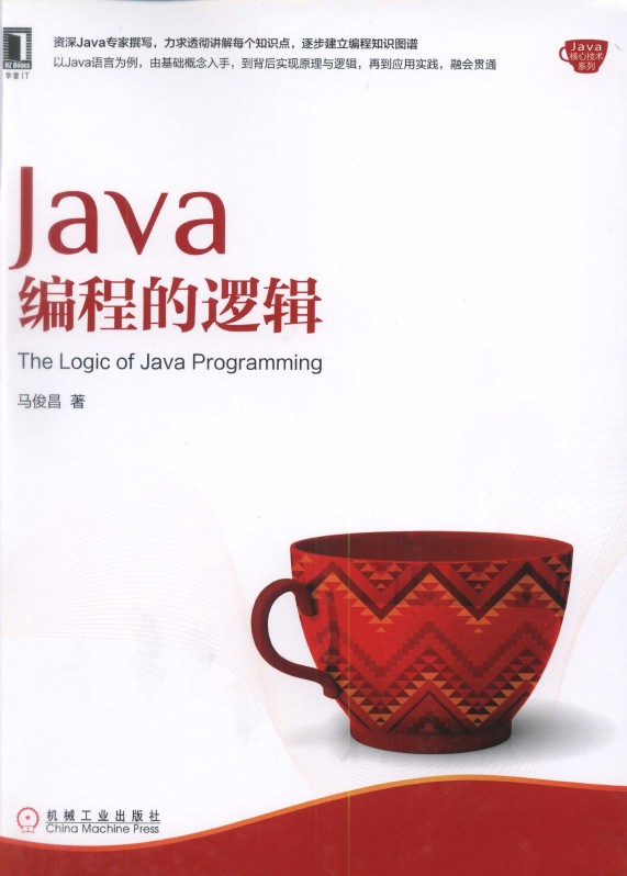 《Java编程的逻辑》_1
