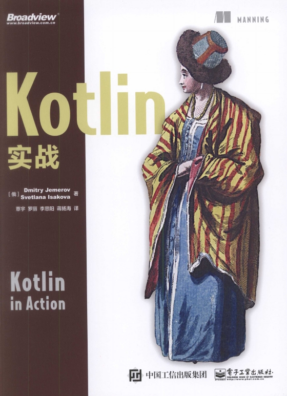 《Kotlin实战》_1