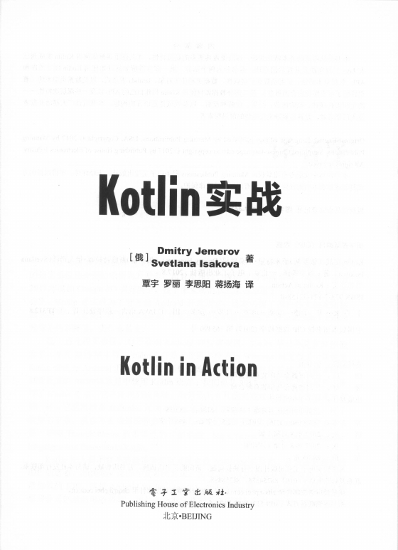 《Kotlin实战》_2