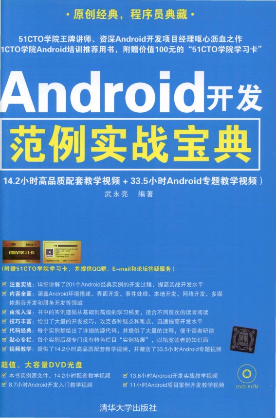 《Android开发范例实战宝典》（附带光盘资料）_武永亮_1
