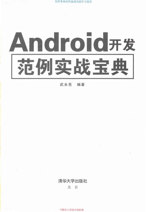 《Android开发范例实战宝典》（附带光盘资料）_武永亮_3