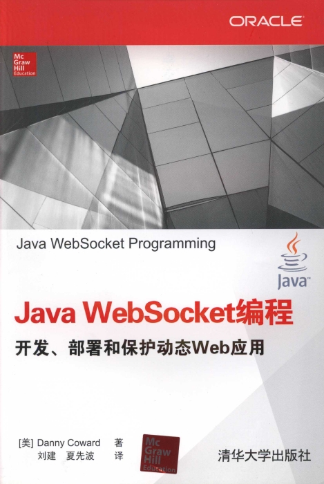 《JavaWebSocket编程开发_部署和保护动态Web应用》_1