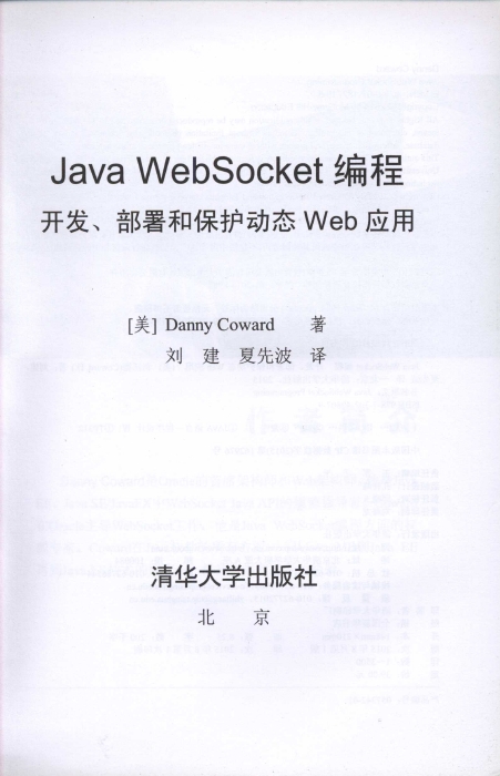《JavaWebSocket编程开发_部署和保护动态Web应用》_3