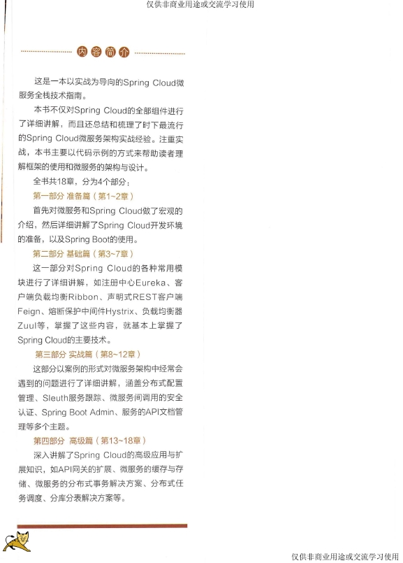 《SpringCloud微服务全栈技术与案例解析》_尹吉欢_2