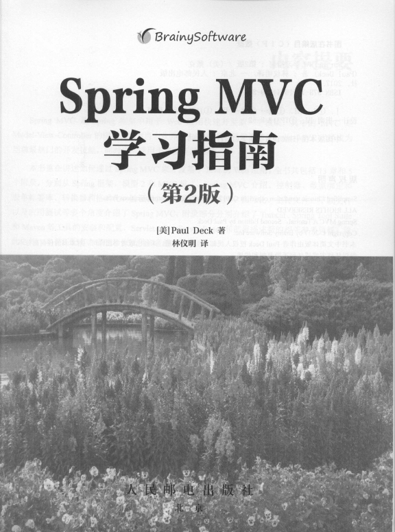 《SpringMVC学习指南（第2版）》_2
