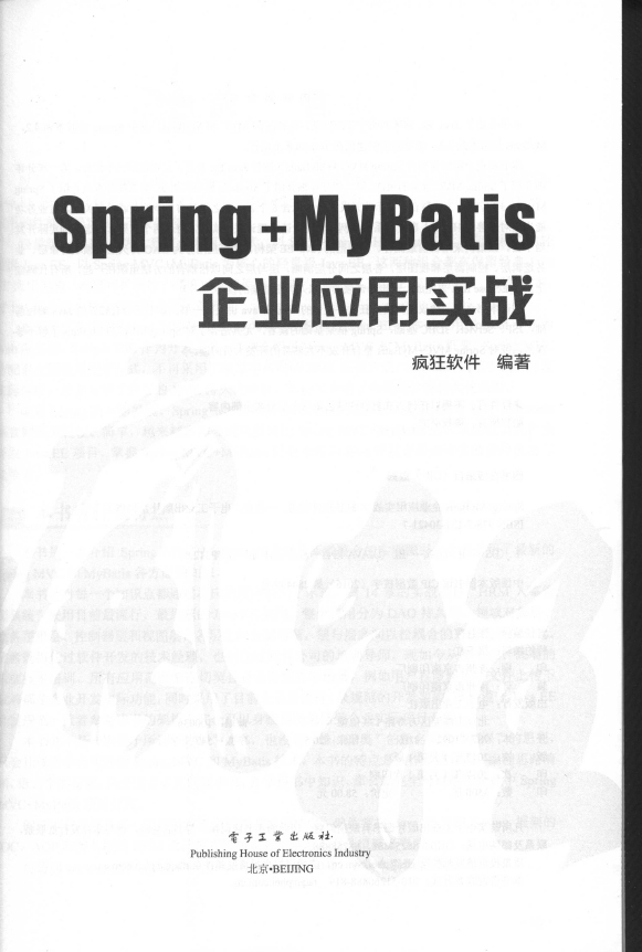 《Springmybatis企业应用实战》_3