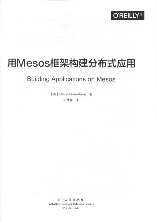 《用Mesos框架构建分布式应用》_2