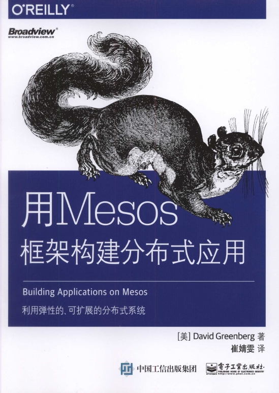《用Mesos框架构建分布式应用》_1